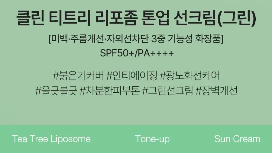 [겉보속촉/붉은기커버] 달바 그린 톤업 선크림 듀오 기획 (50ml+50ml) 상세페이지 12